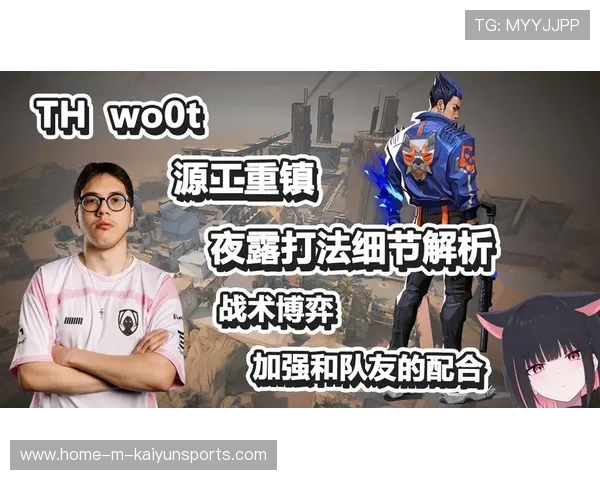 职业选手公开分析对手战术