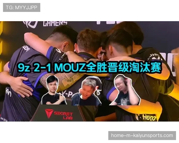MOUZ成为本届赛事最大黑马